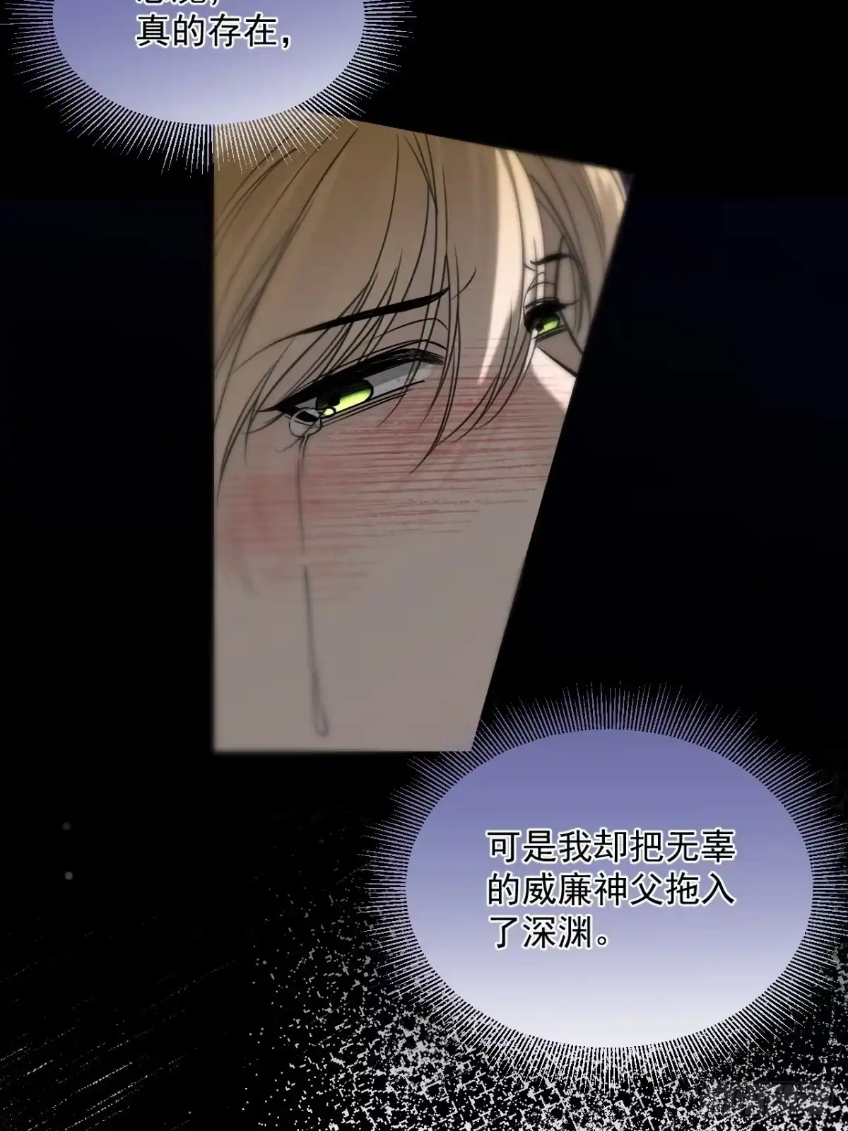 《被恶魔缠上之后》7 恶魔现身 第44页