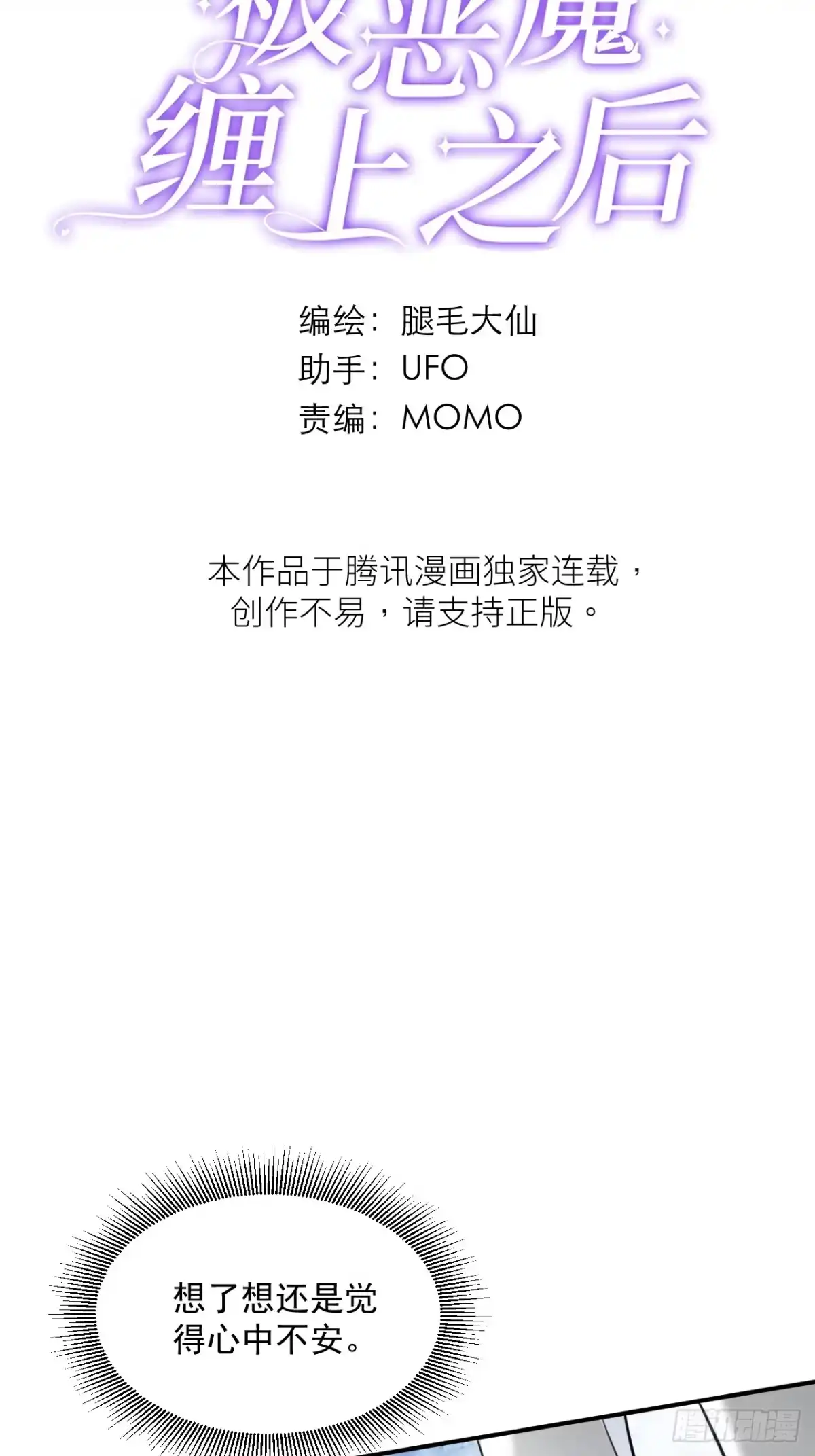 《被恶魔缠上之后》7 恶魔现身 第2页