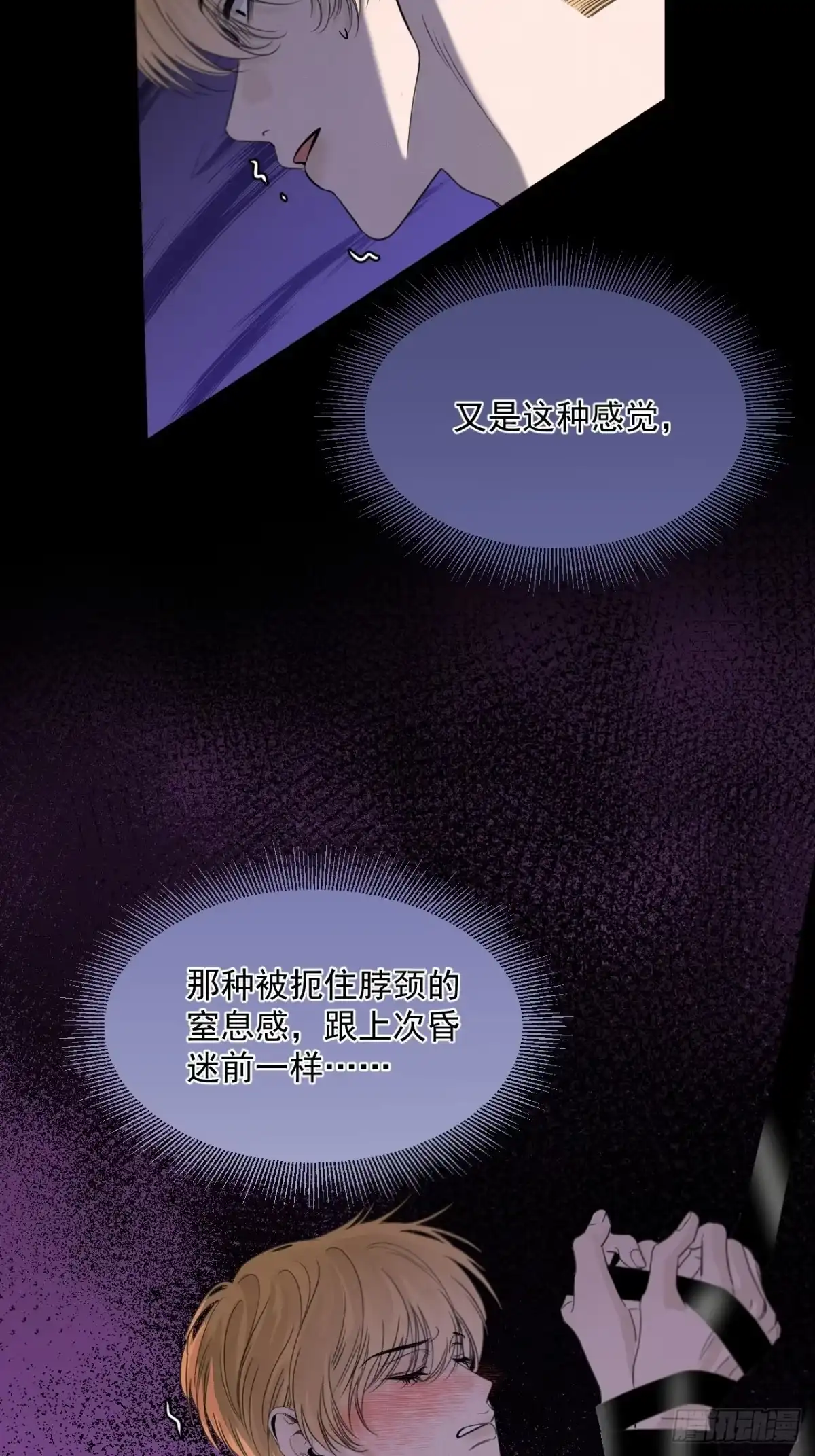 《被恶魔缠上之后》7 恶魔现身 第17页