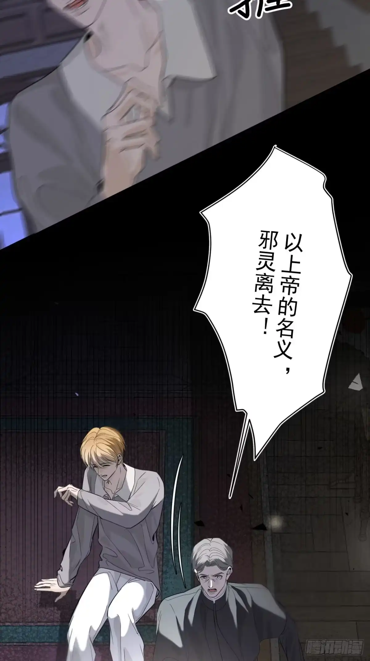 《被恶魔缠上之后》7 恶魔现身 第29页