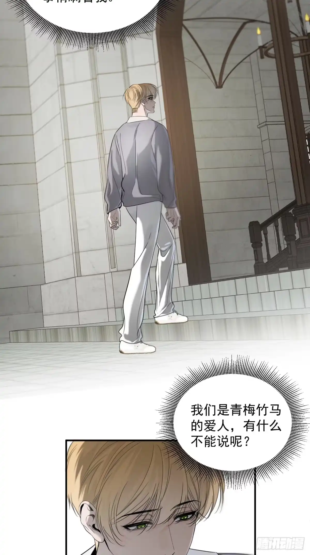 《被恶魔缠上之后》7 恶魔现身 第4页