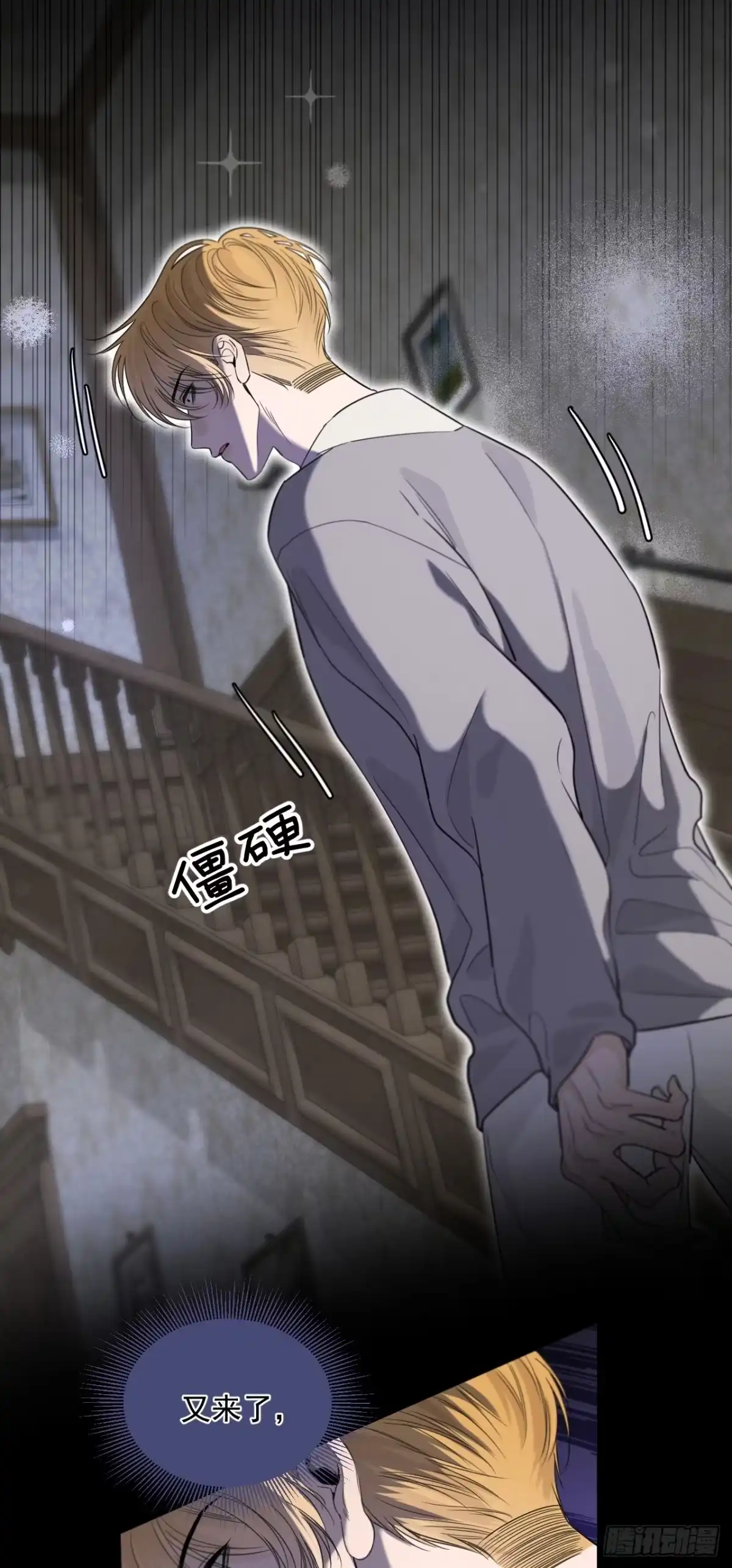 《被恶魔缠上之后》7 恶魔现身 第16页