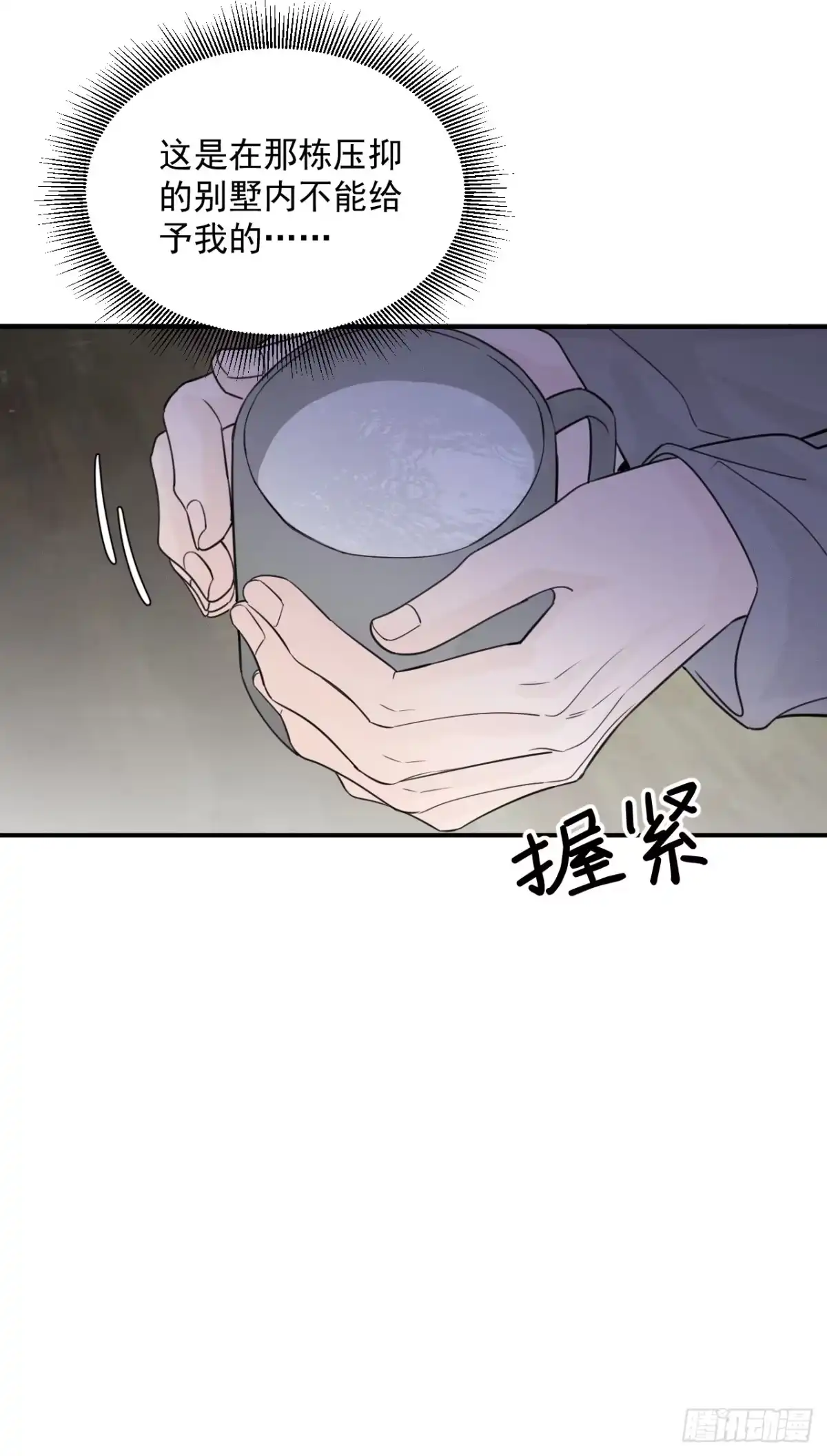 《被恶魔缠上之后》7 恶魔现身 第12页