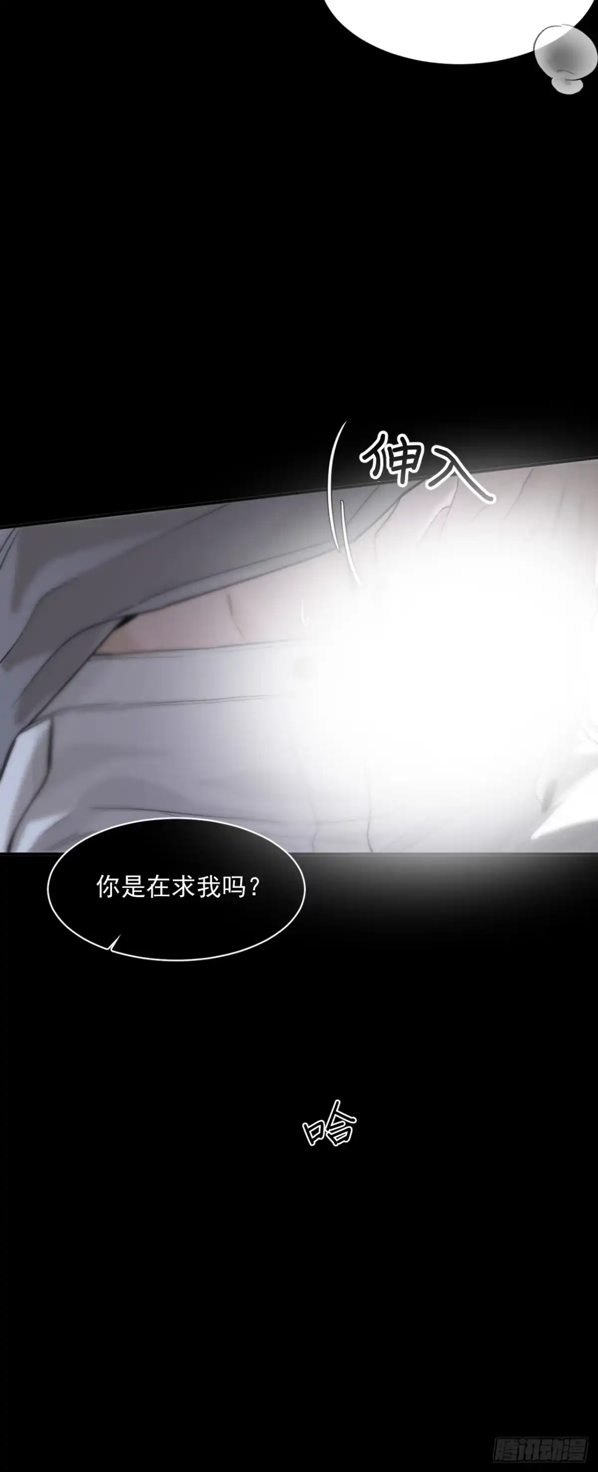 《被恶魔缠上之后》7 恶魔现身 第41页