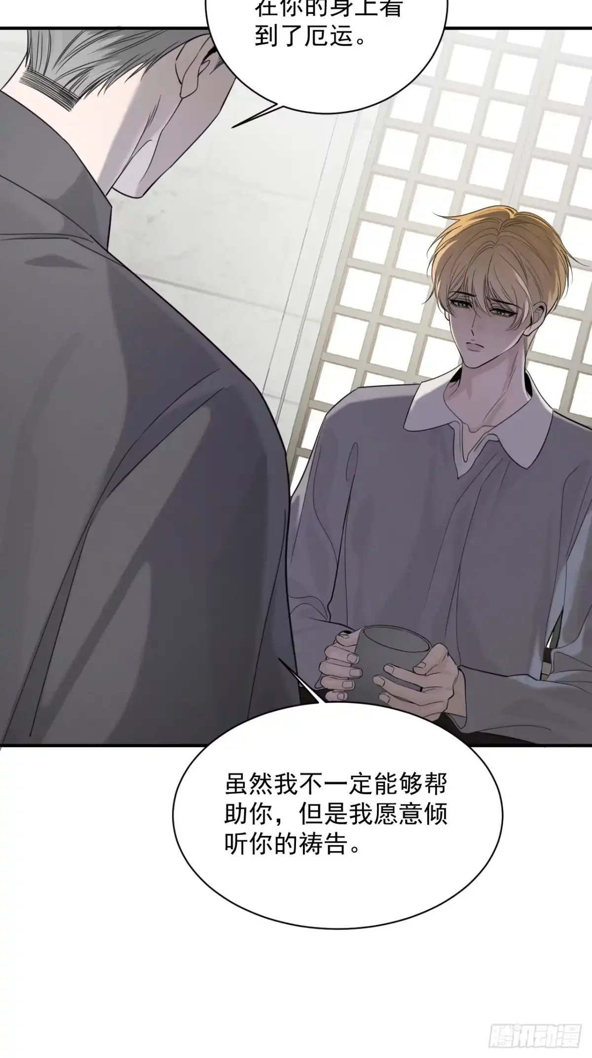 《被恶魔缠上之后》7 恶魔现身 第10页