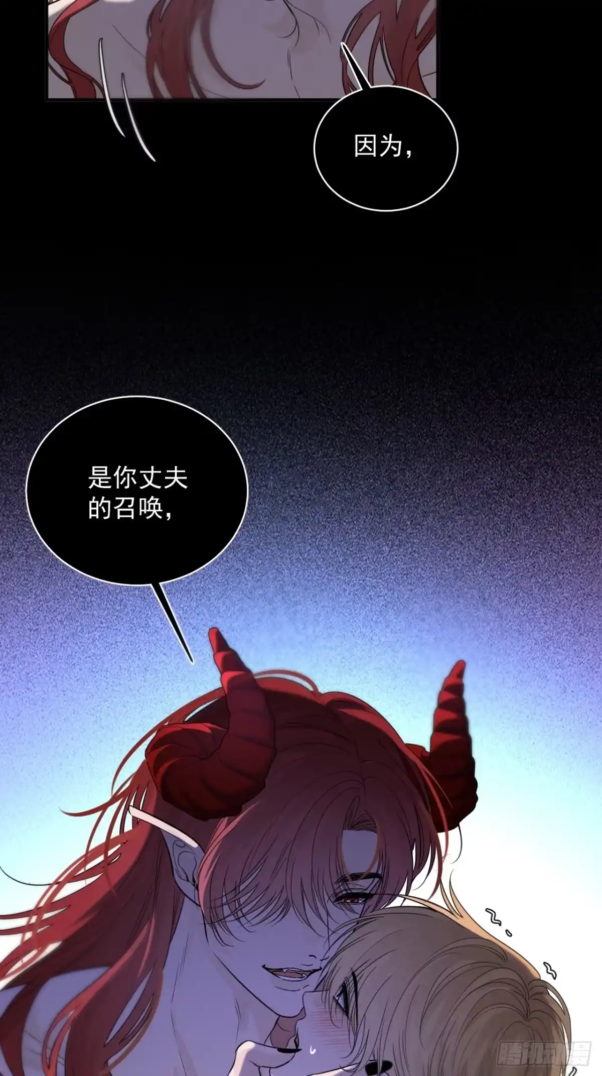 《被恶魔缠上之后》7 恶魔现身 第50页