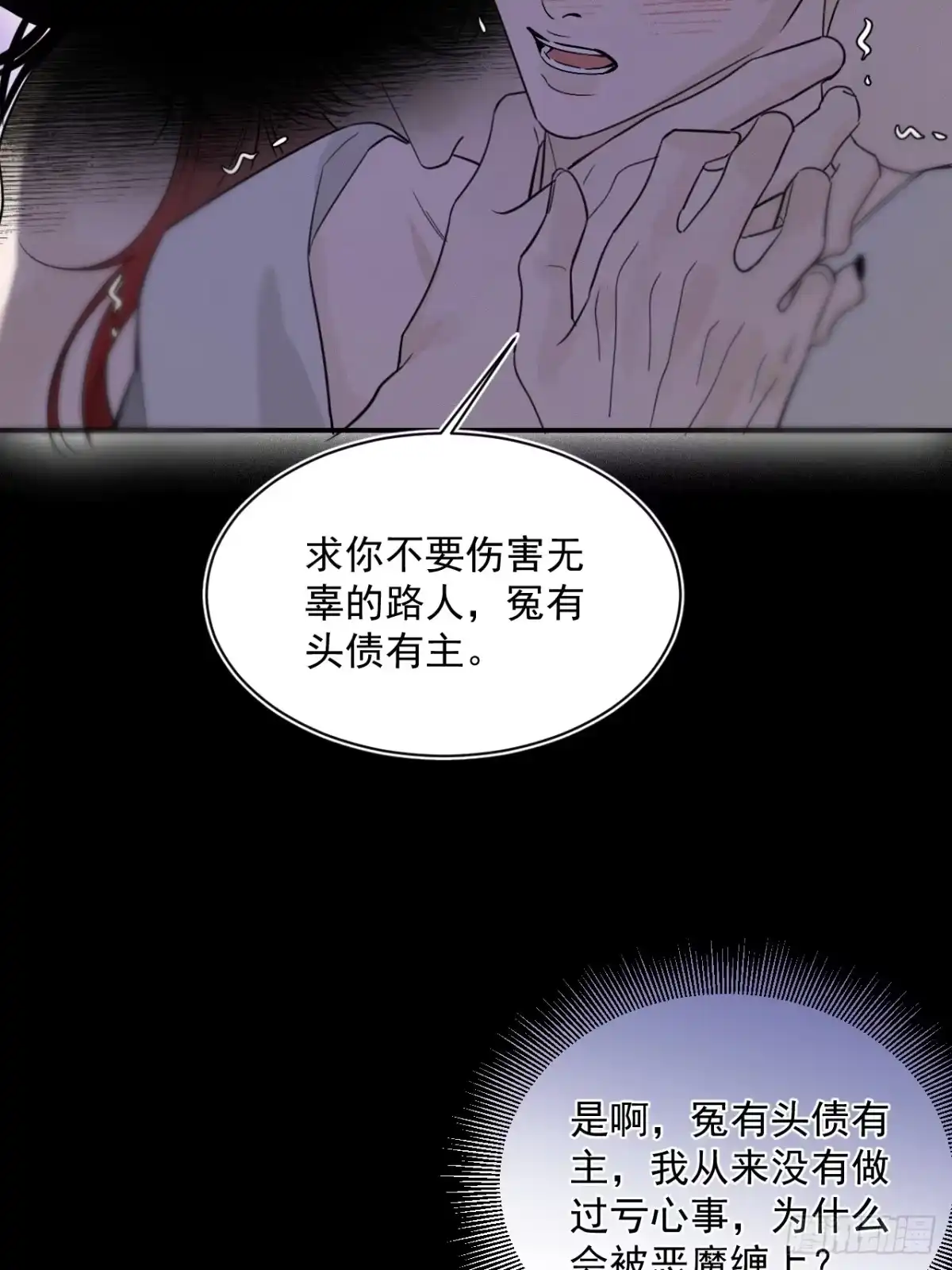 《被恶魔缠上之后》7 恶魔现身 第46页