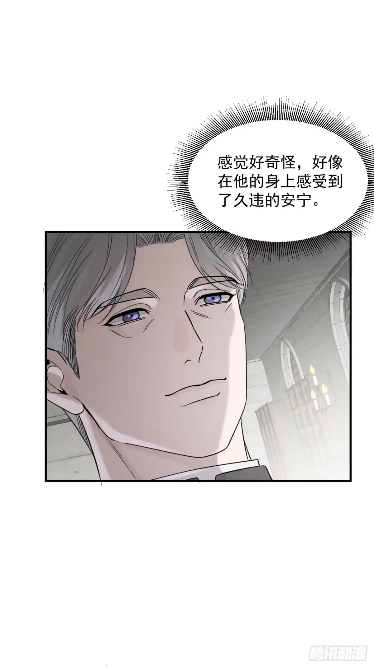 《被恶魔缠上之后》7 恶魔现身 第11页