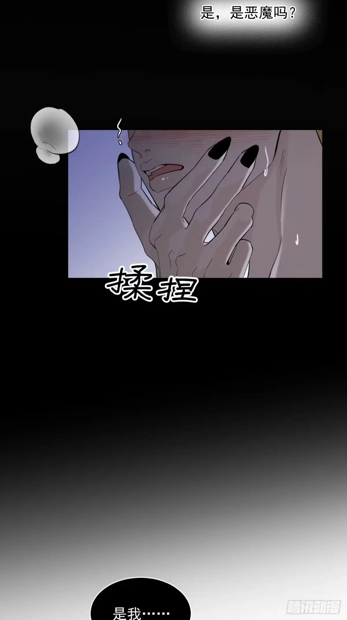 《被恶魔缠上之后》7 恶魔现身 第38页