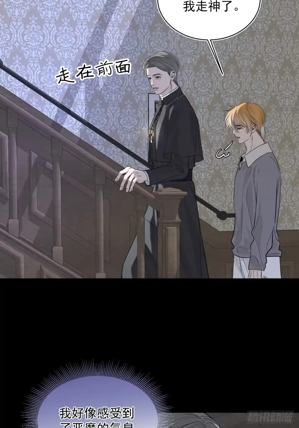 《被恶魔缠上之后》7 恶魔现身 第23页