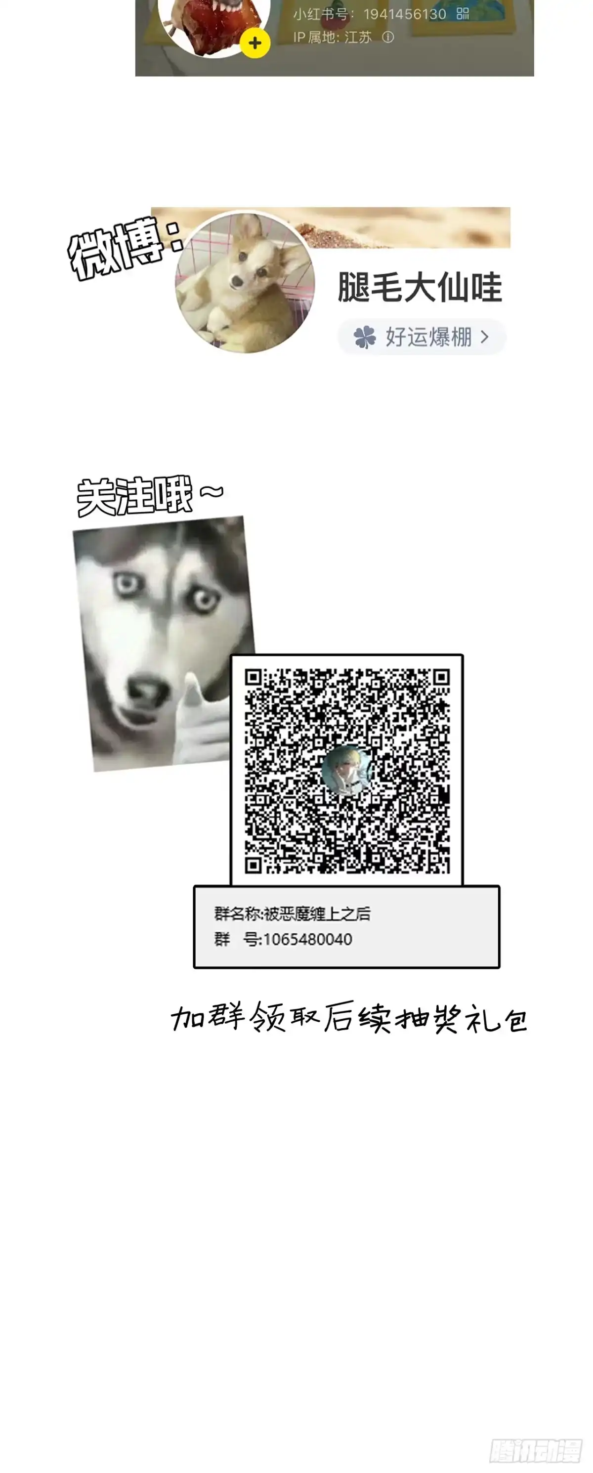 《被恶魔缠上之后》7 恶魔现身 第54页