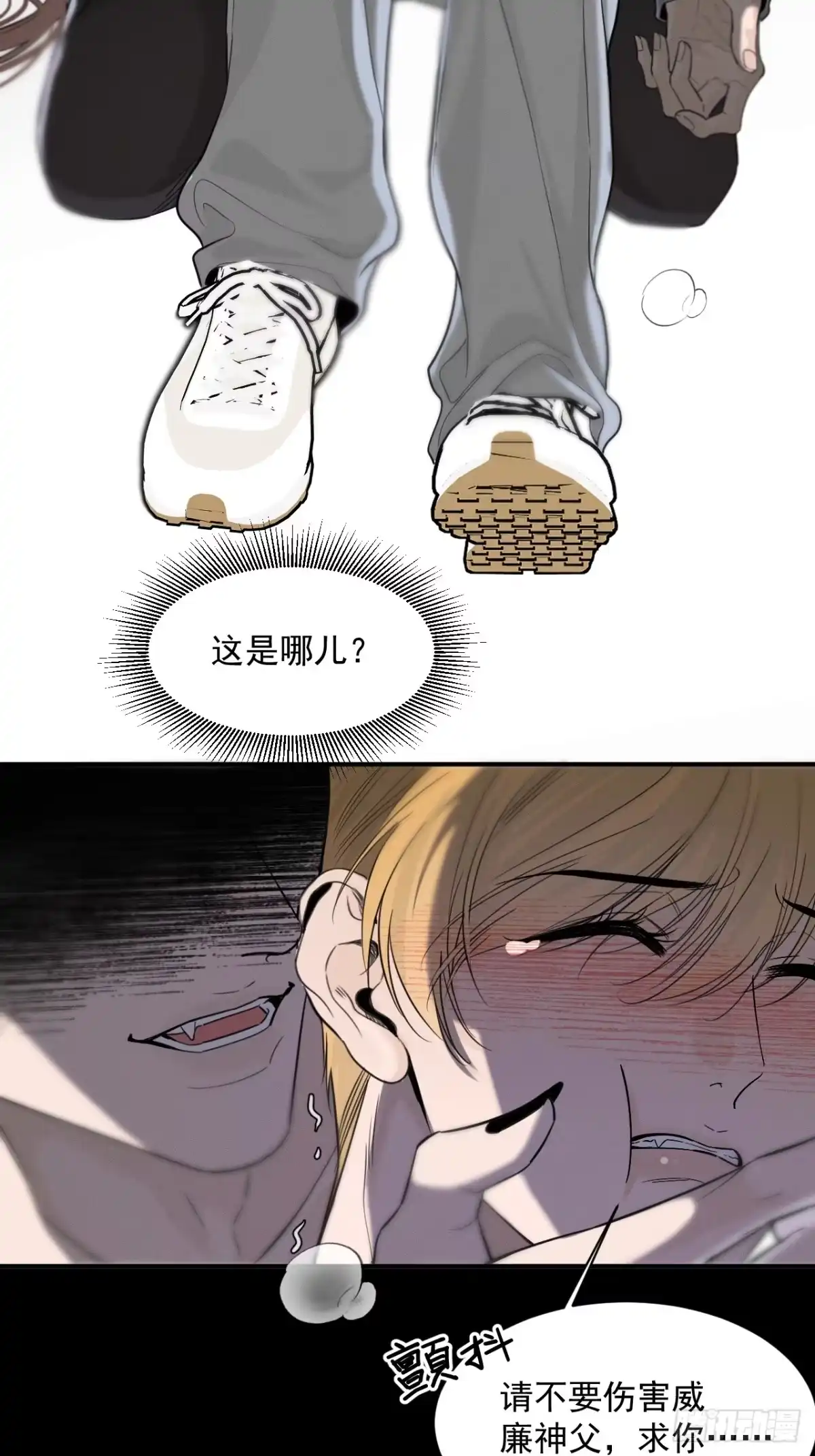 《被恶魔缠上之后》7 恶魔现身 第40页