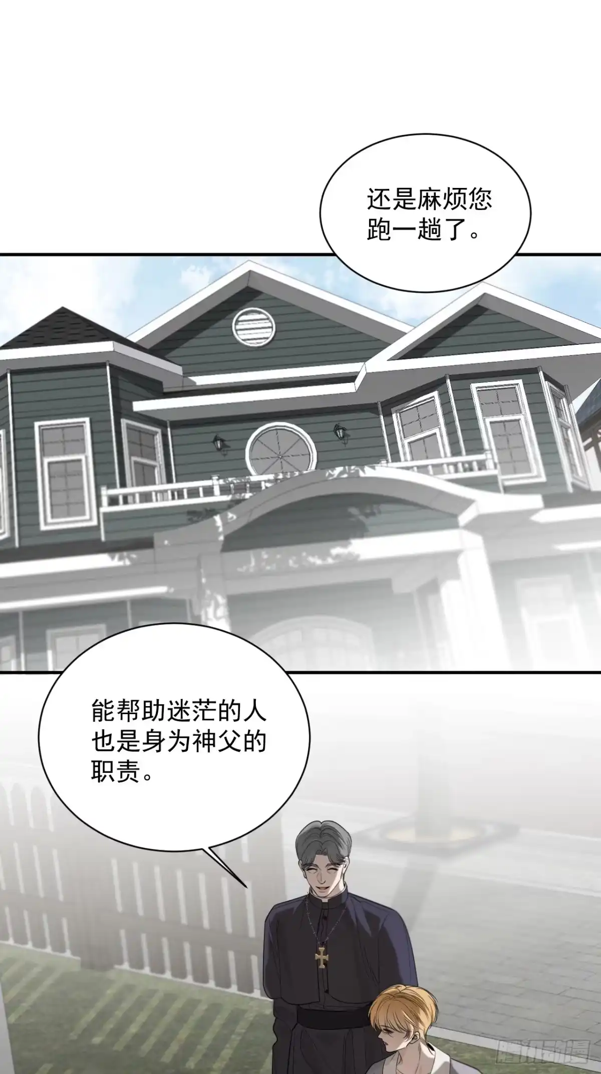《被恶魔缠上之后》7 恶魔现身 第13页