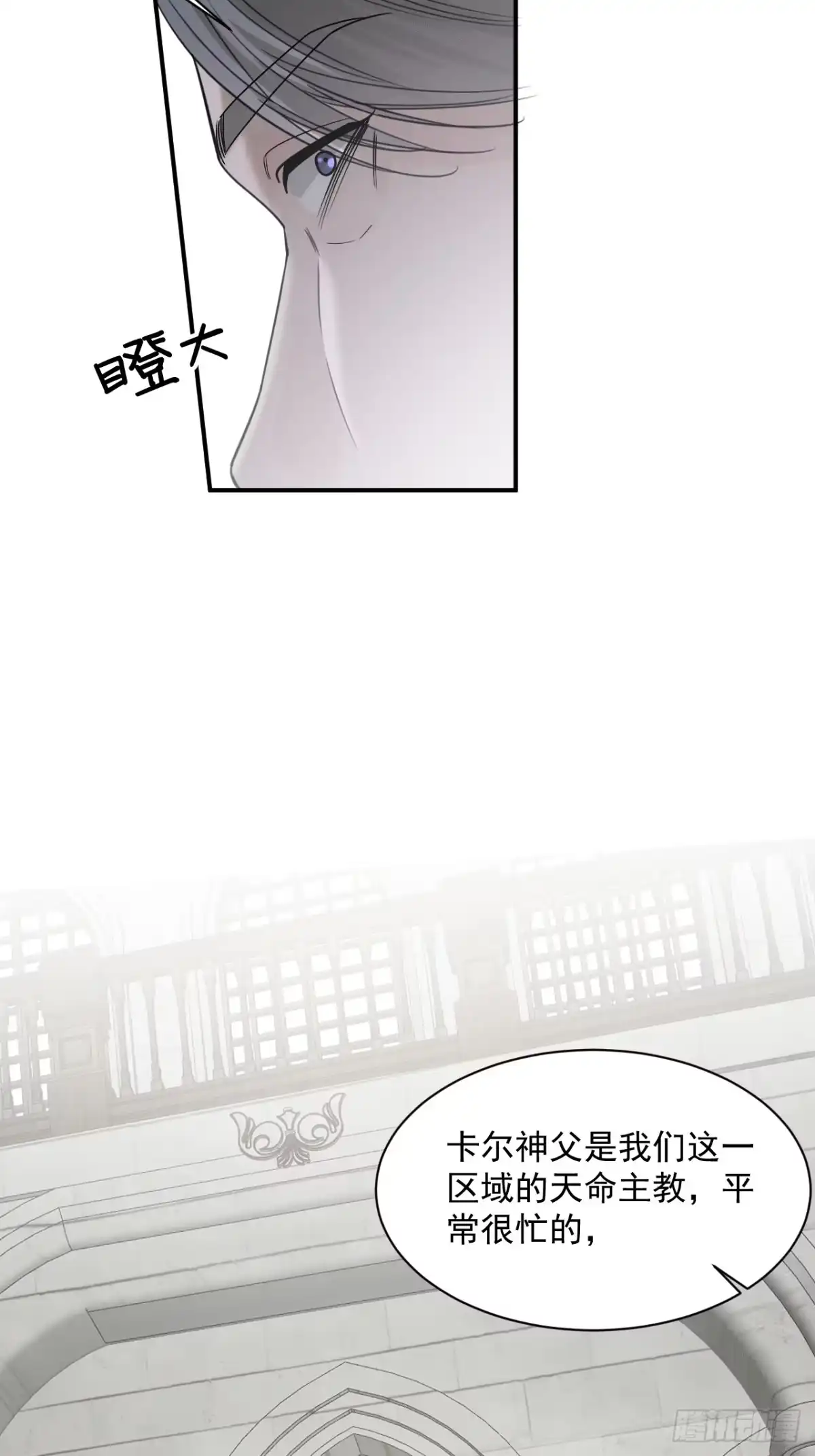 《被恶魔缠上之后》7 恶魔现身 第8页