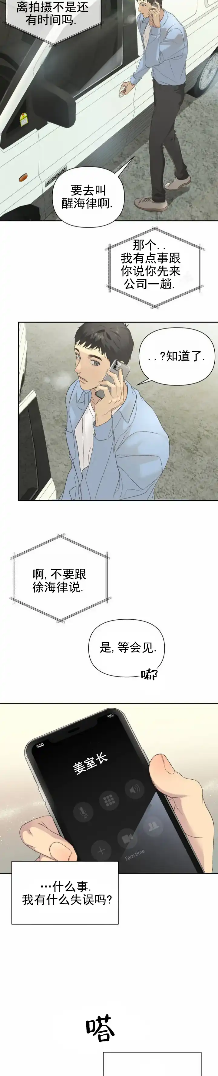 《背光》第1话 第9页