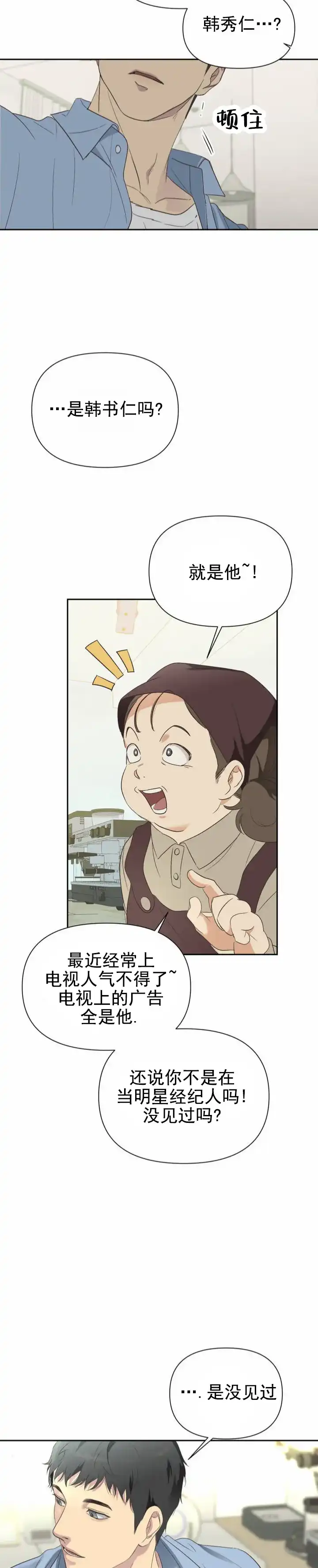 《背光》第1话 第7页