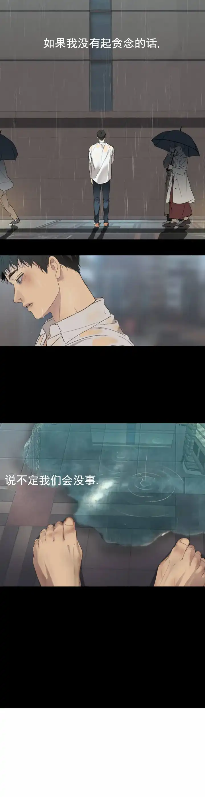 《背光》第1话 第3页