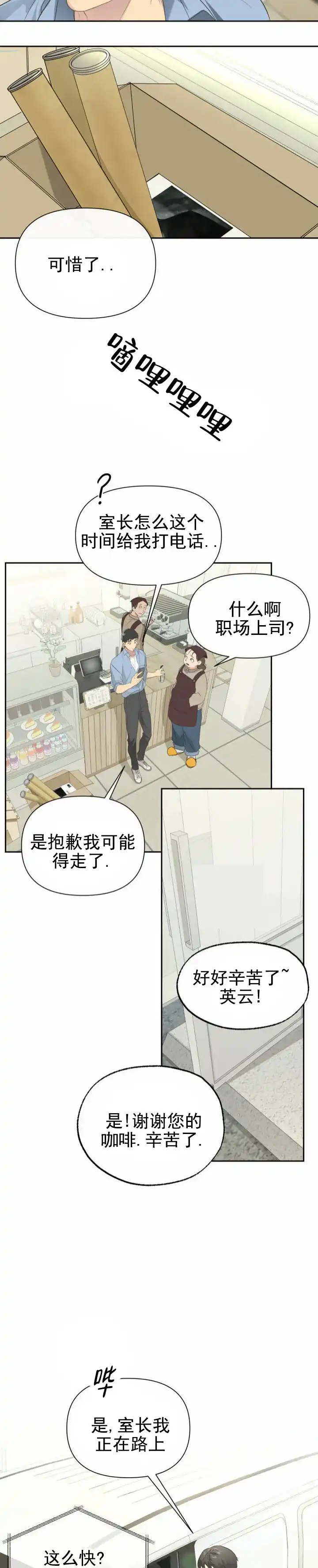 《背光》第1话 第8页