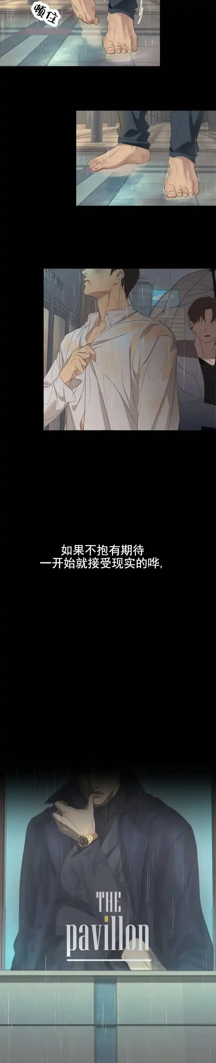 《背光》第1话 第2页