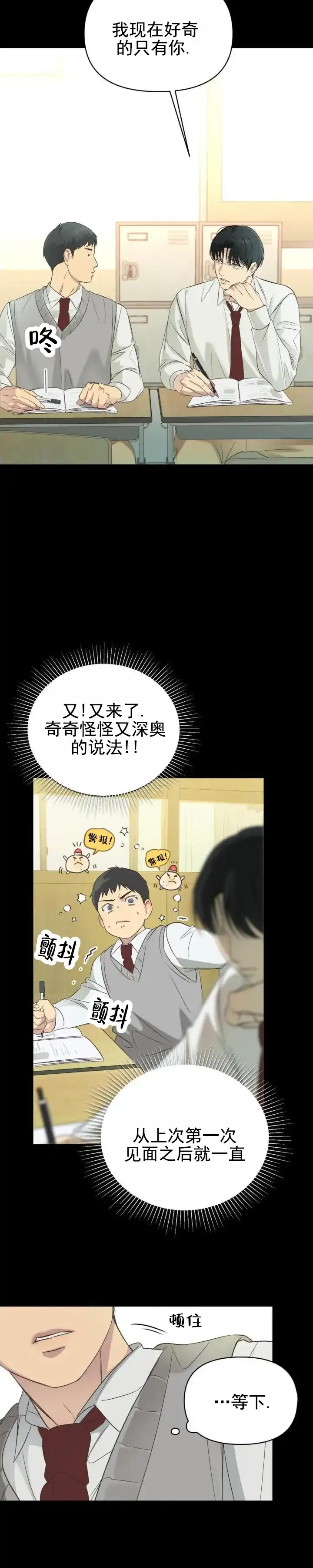 《背光》第10话 第4页