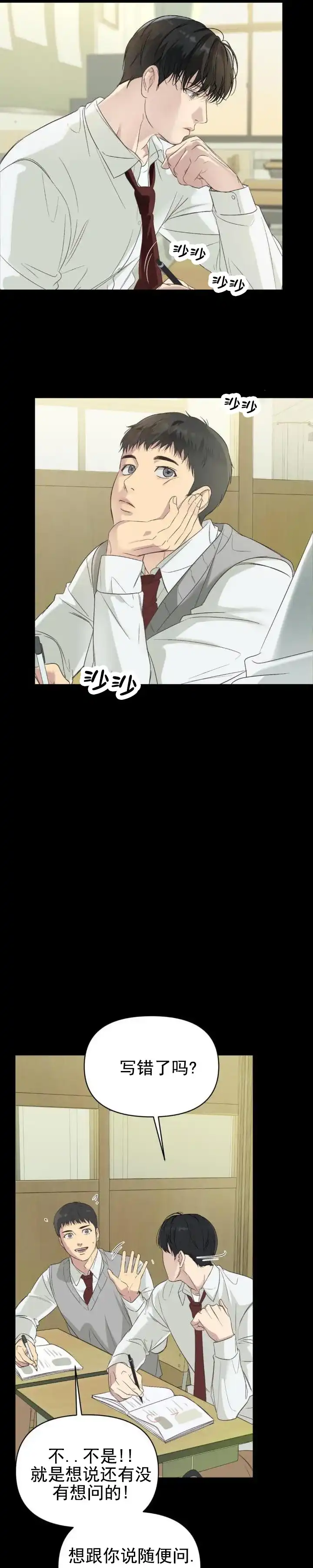 《背光》第10话 第2页