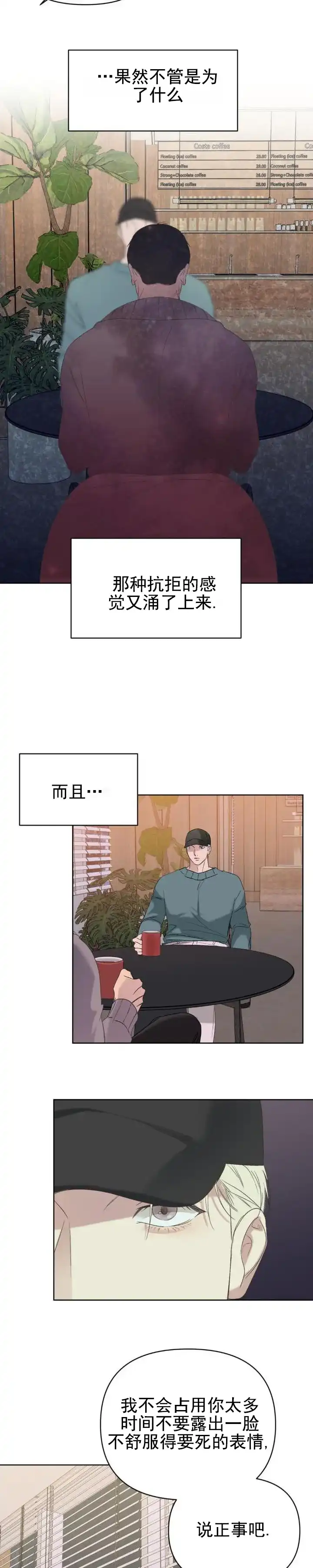 《背光》第11话 第4页