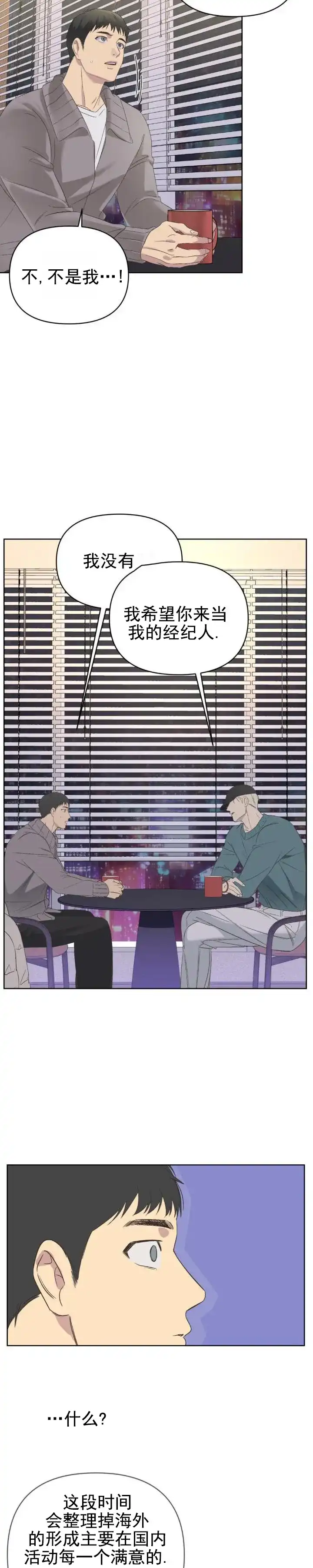 《背光》第11话 第5页