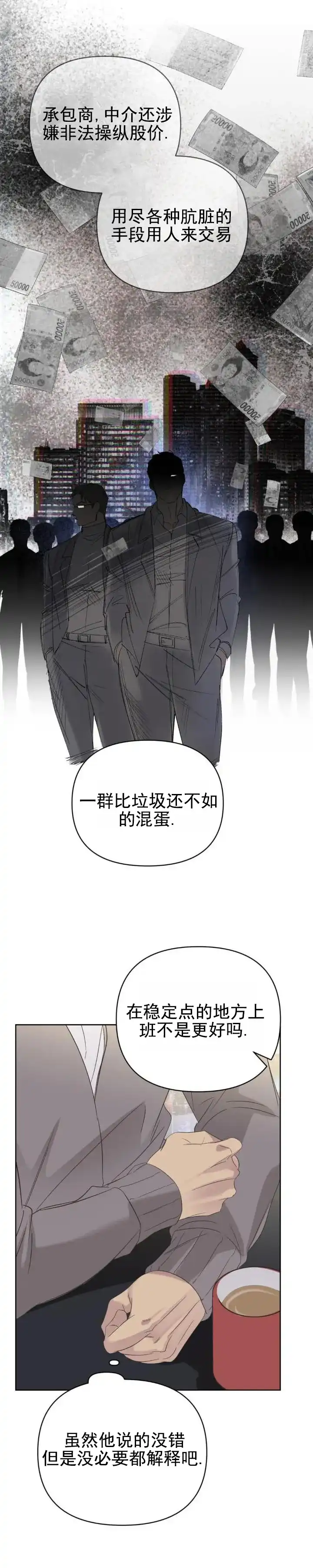 《背光》第11话 第8页