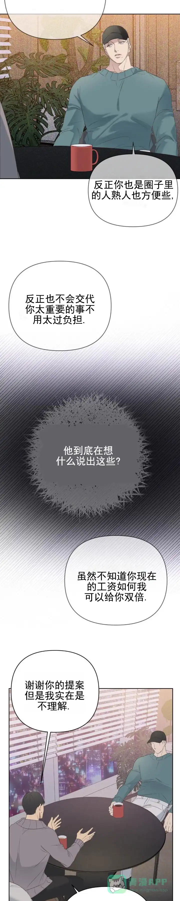 《背光》第11话 第6页