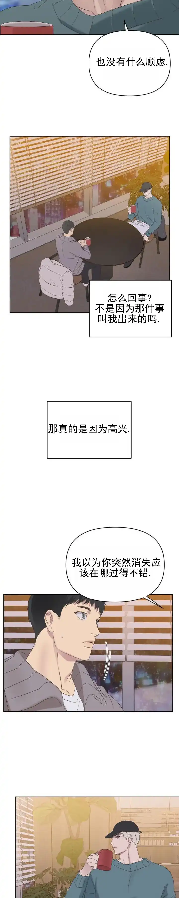 《背光》第11话 第2页