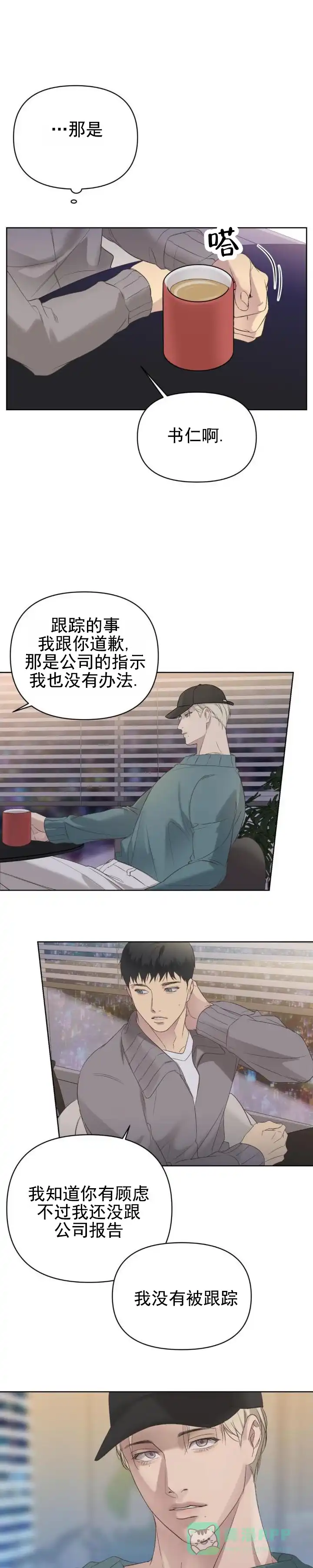 《背光》第11话 第1页