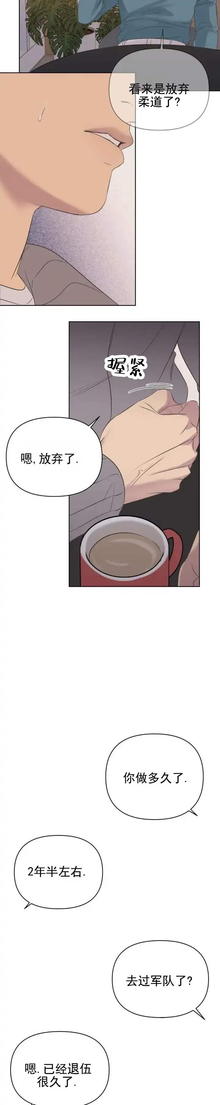 《背光》第11话 第3页