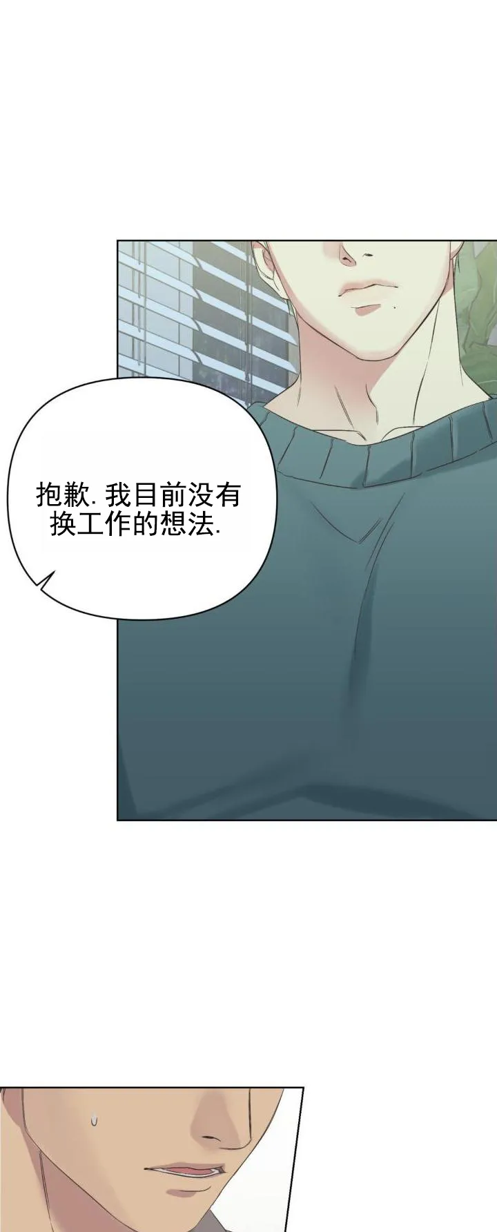 《背光》第11话 第9页
