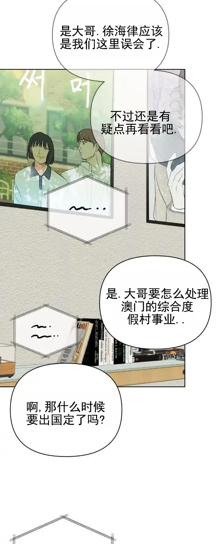《背光》第12话 第2页