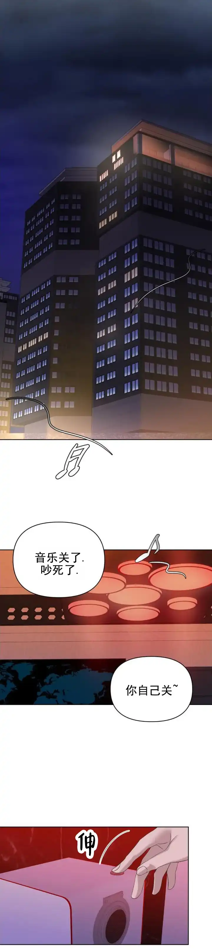 《背光》第13话 第8页
