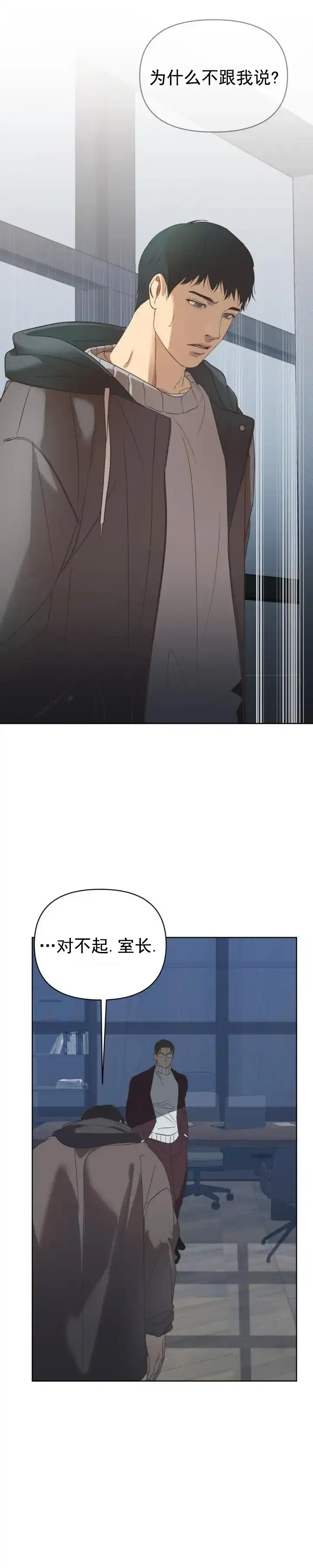 《背光》第13话 第4页