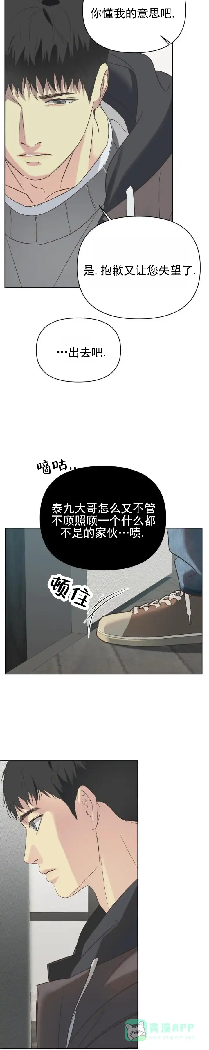 《背光》第13话 第6页