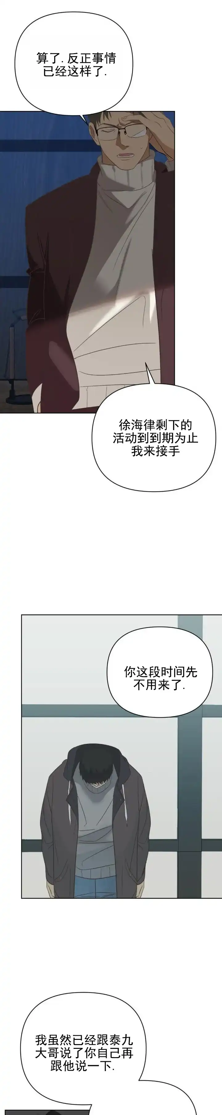 《背光》第13话 第5页