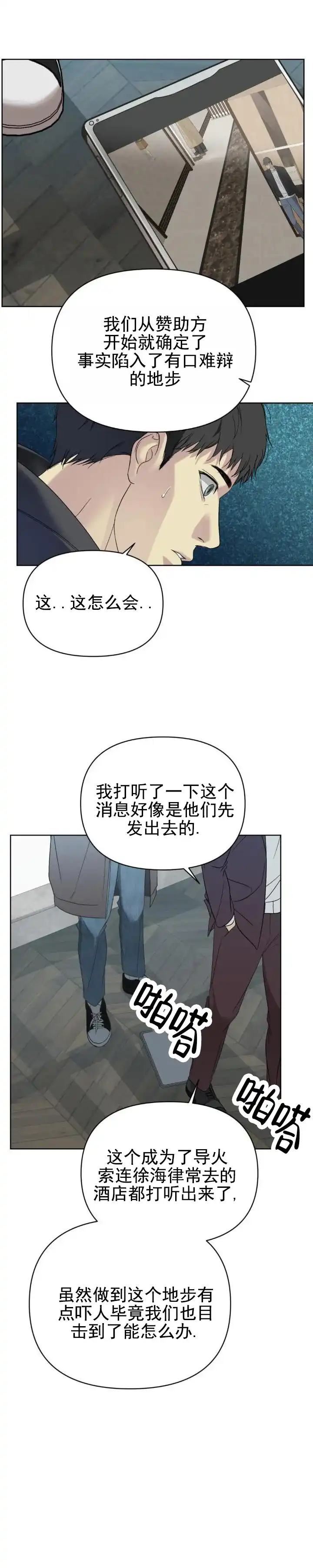 《背光》第13话 第3页