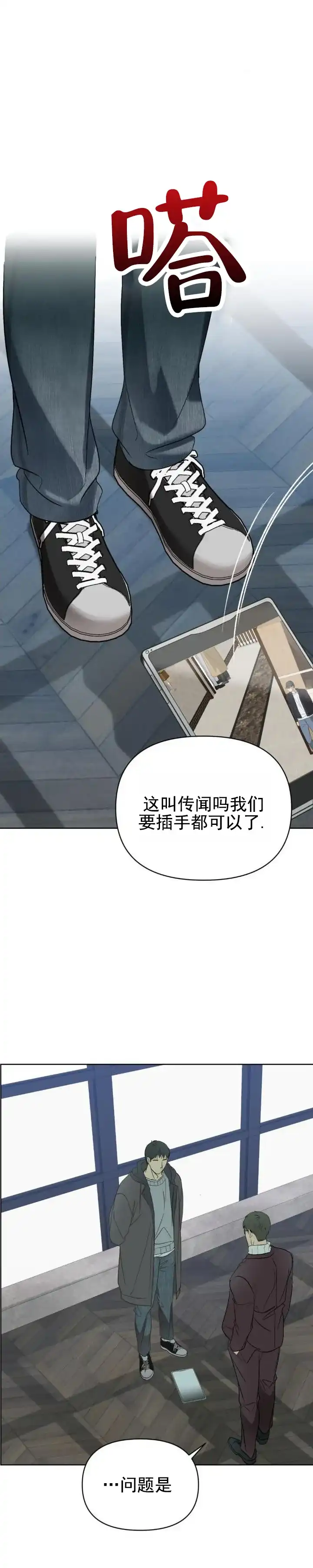 《背光》第13话 第2页