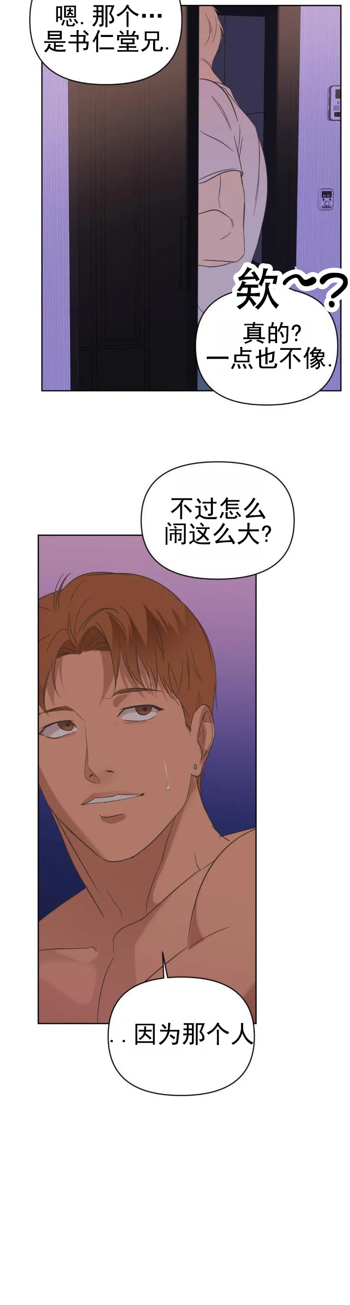 《背光》第14话 第10页