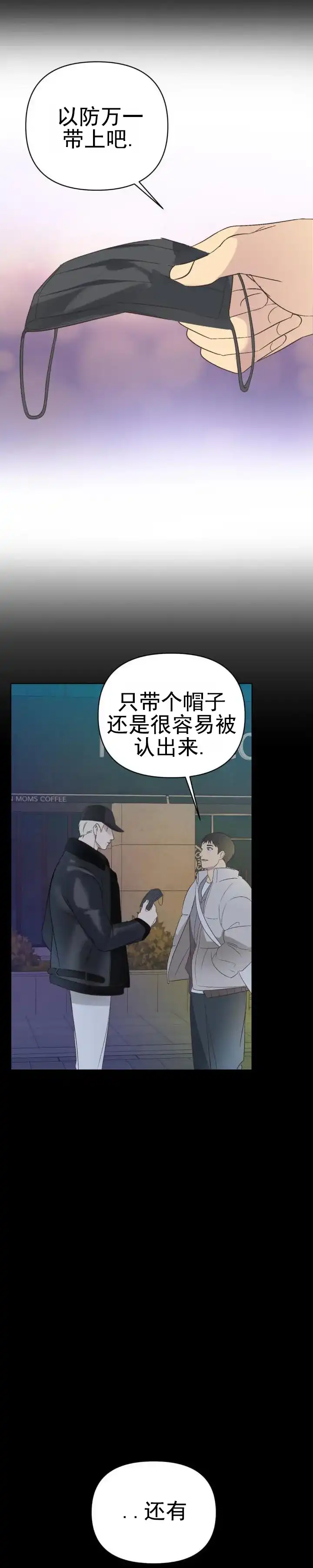 《背光》第14话 第3页