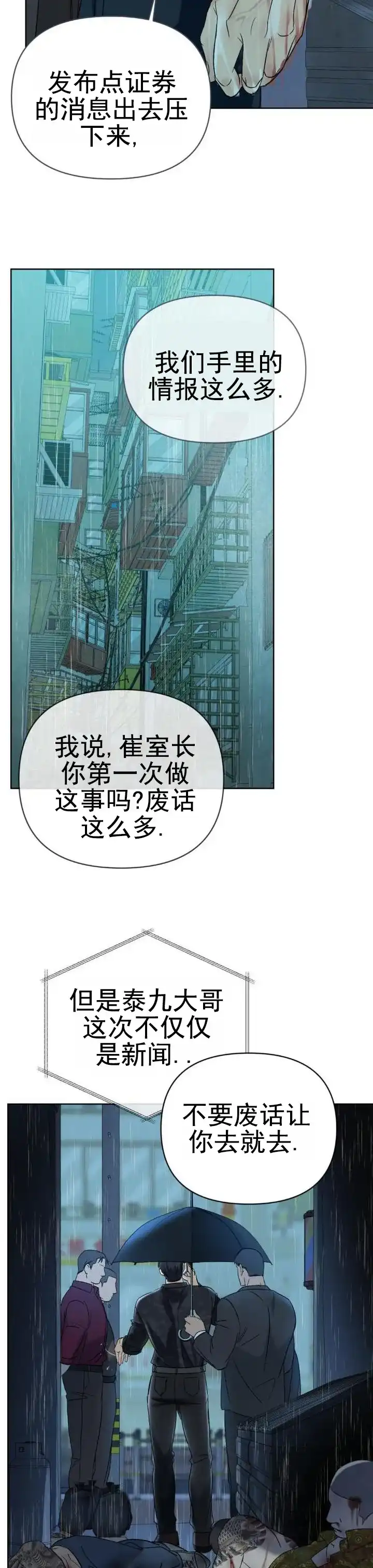 《背光》第15话 第7页