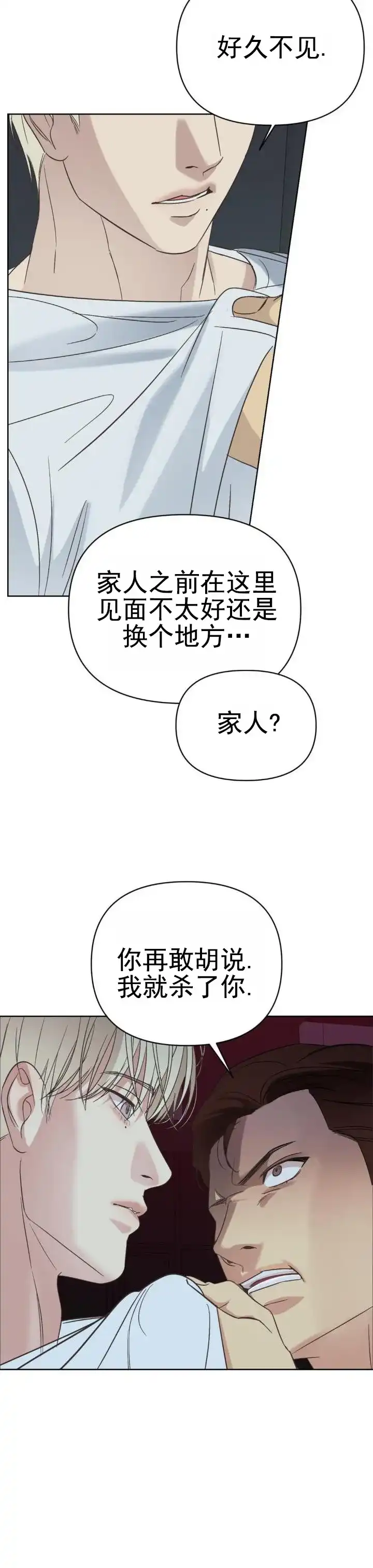 《背光》第15话 第2页