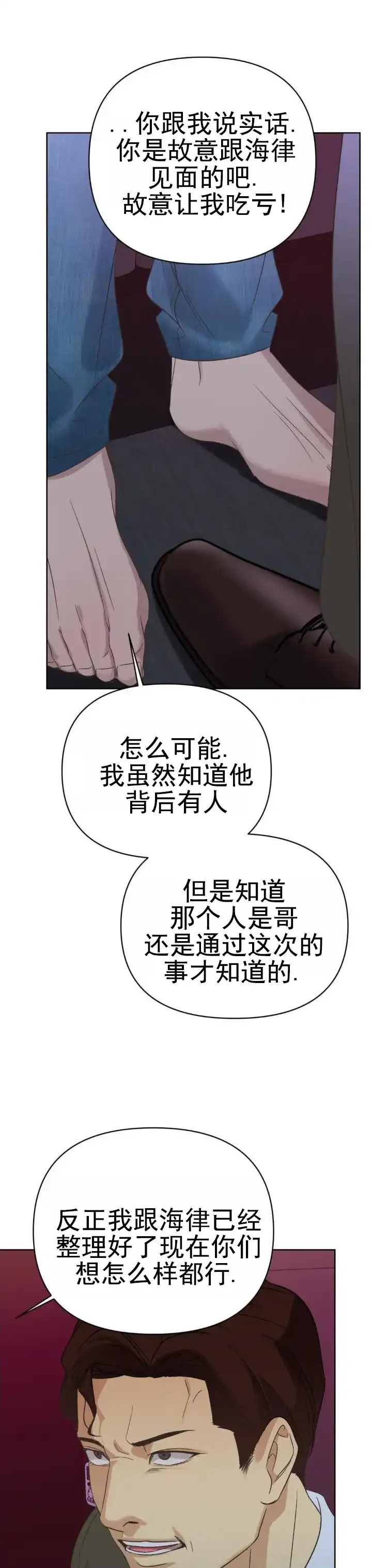《背光》第15话 第3页