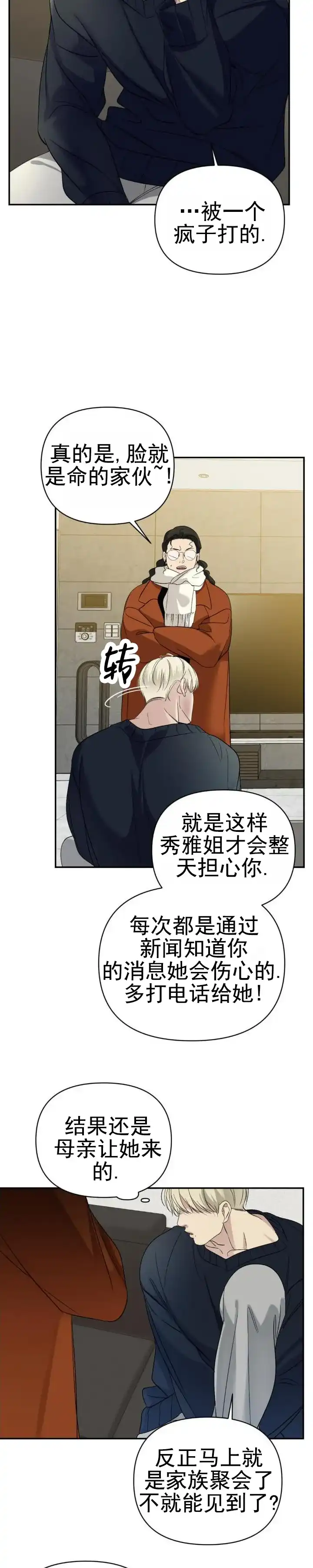 《背光》第16话 第3页