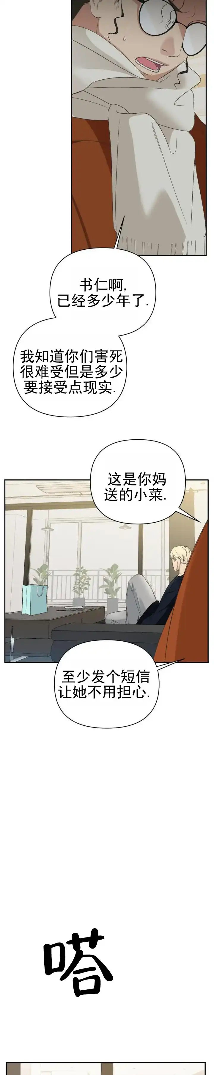 《背光》第16话 第5页