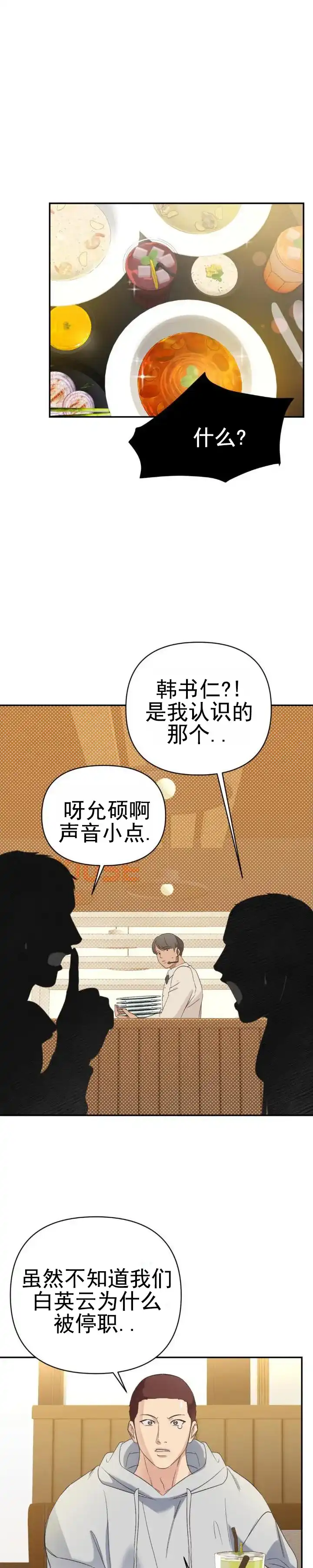 《背光》第16话 第7页