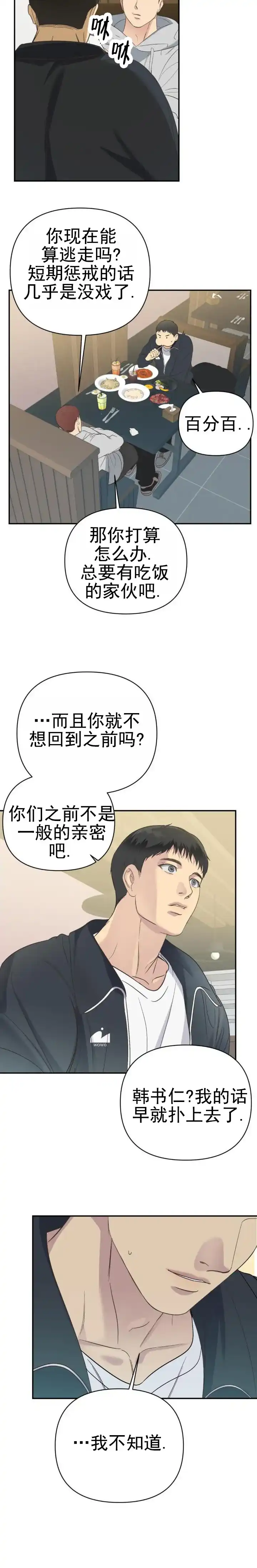 《背光》第16话 第10页