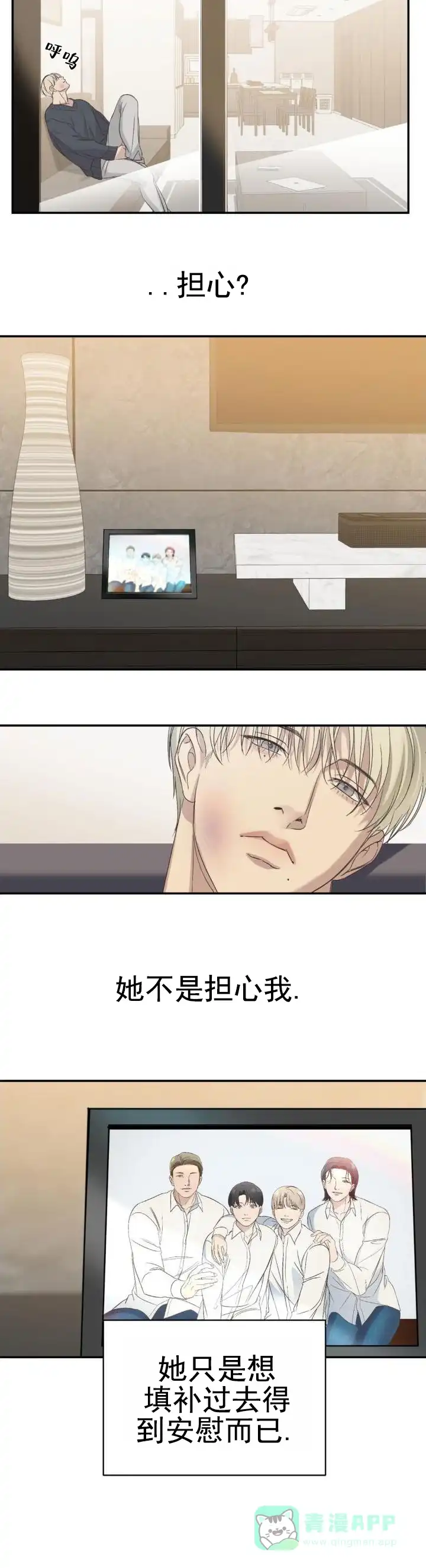 《背光》第16话 第6页